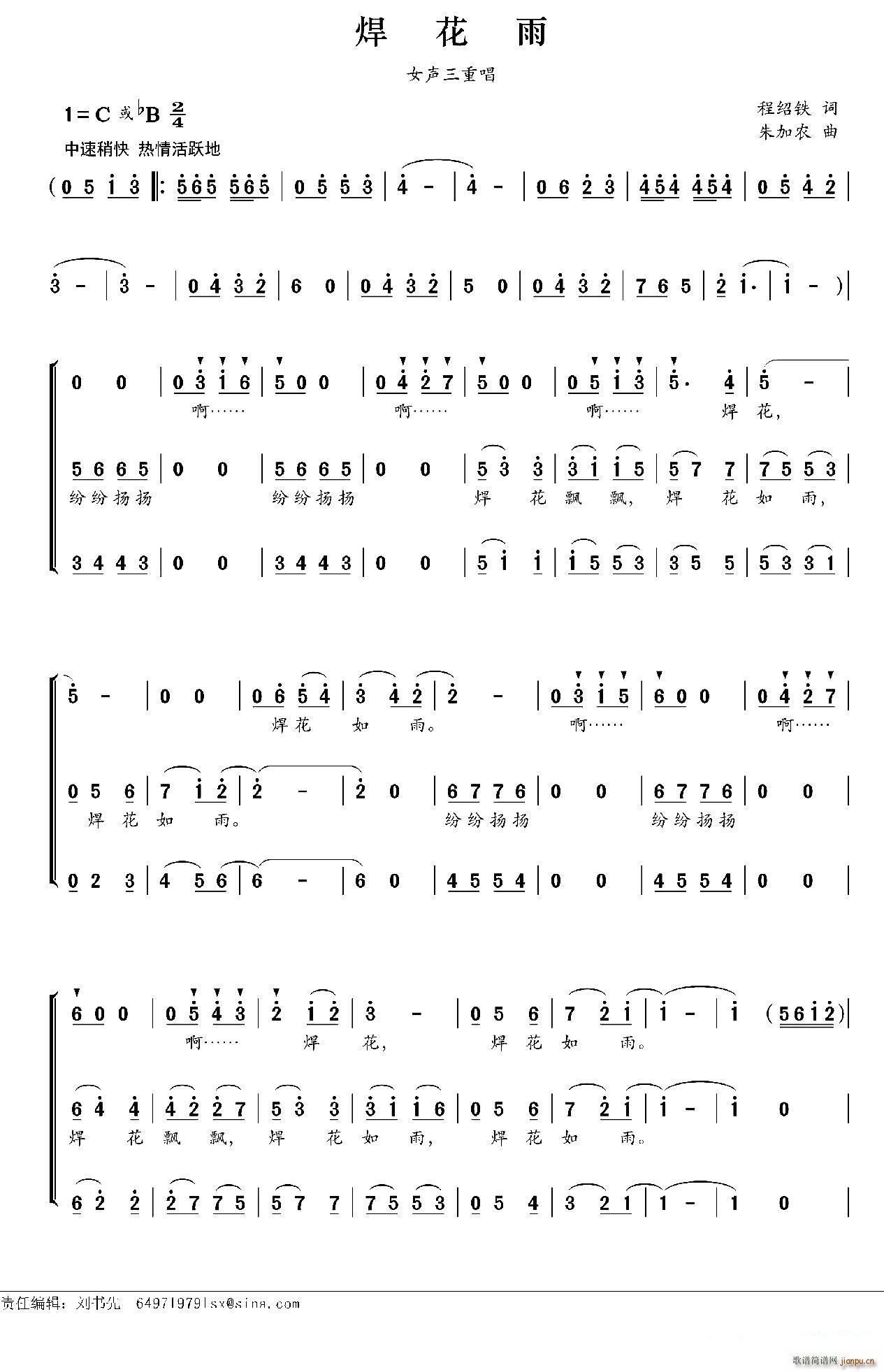 焊花雨(三字歌谱)1