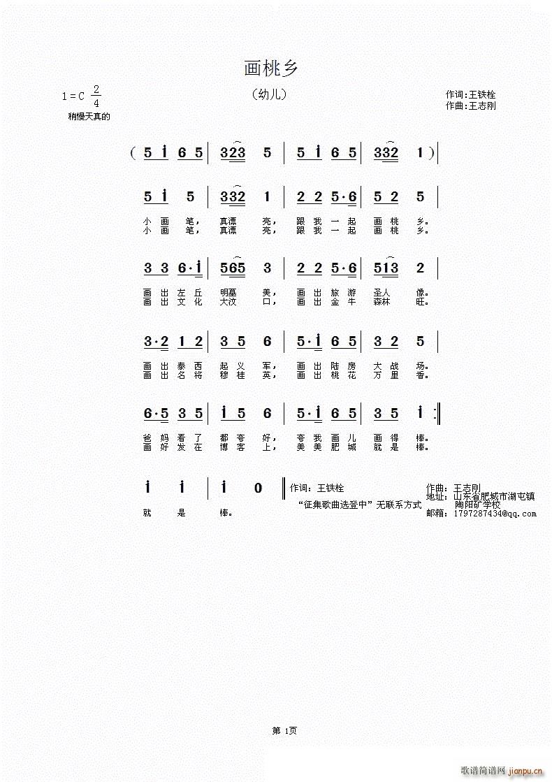 画桃乡(三字歌谱)1