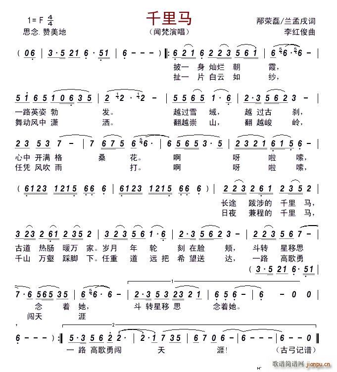 千里马(三字歌谱)1