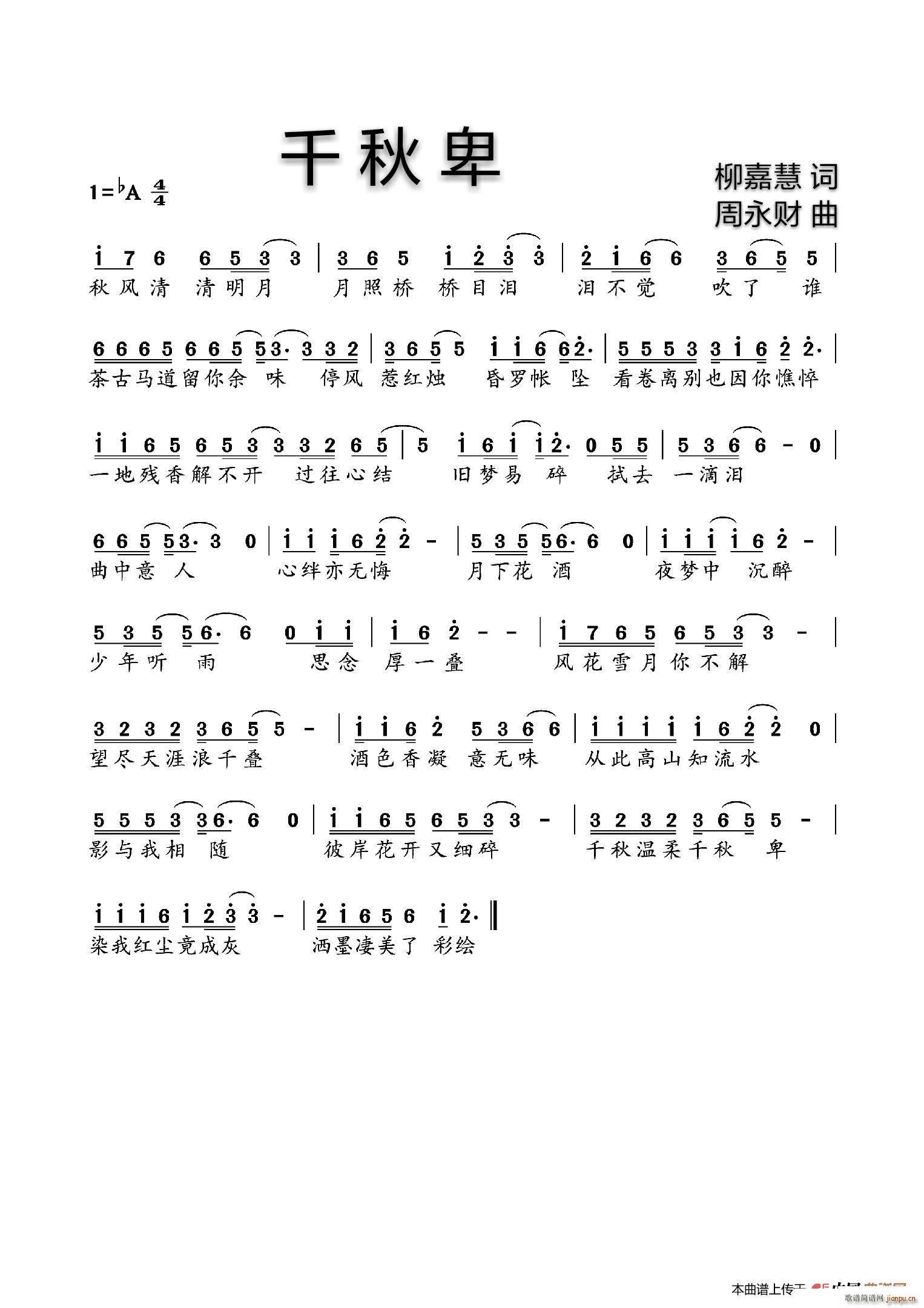 千秋卑(三字歌谱)1