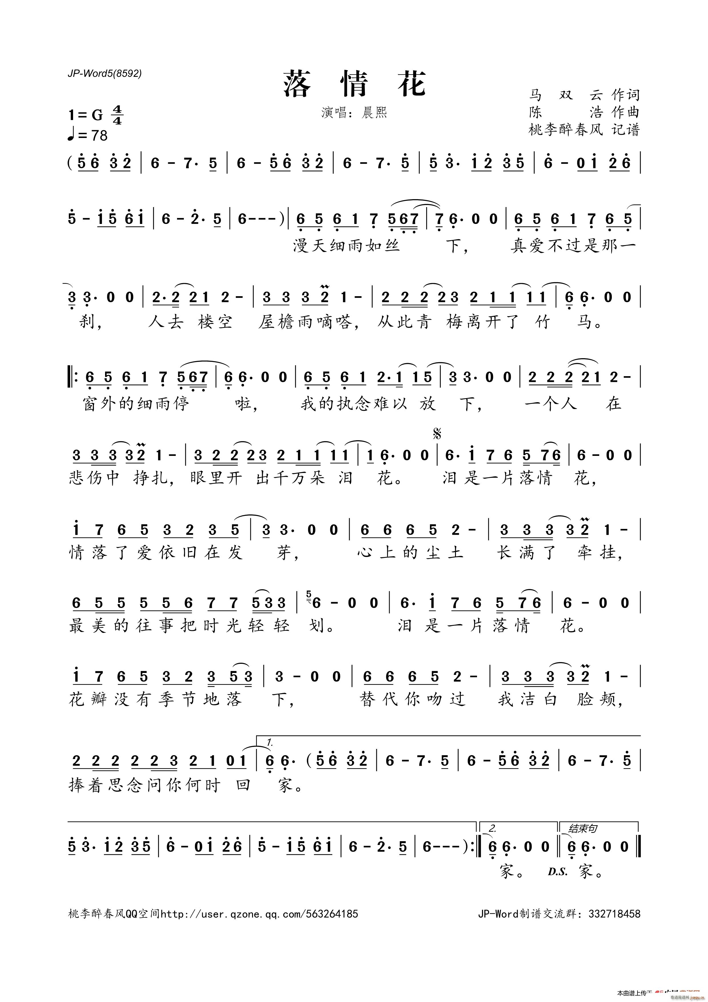 落情花(三字歌谱)1