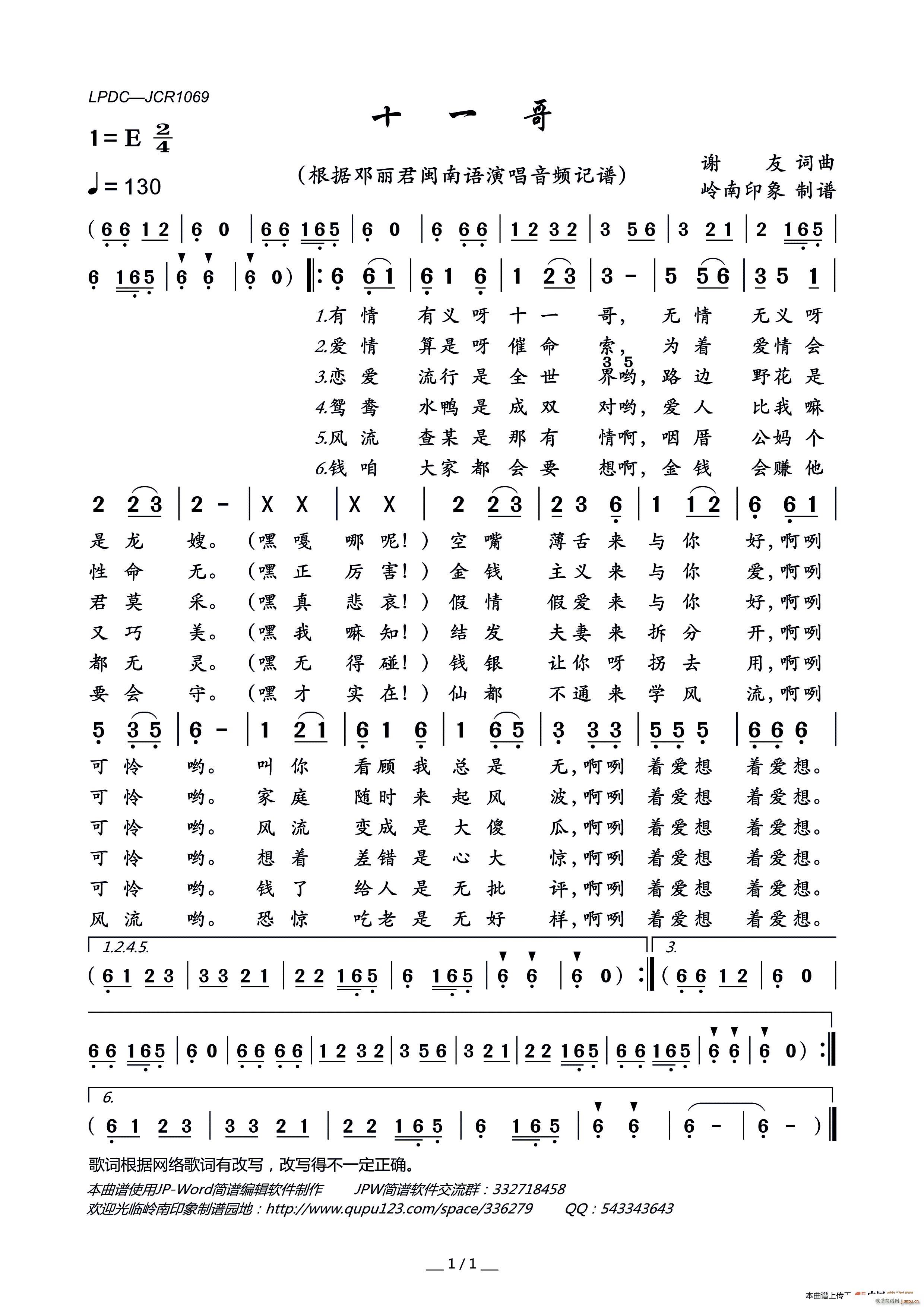 十一哥(三字歌谱)1