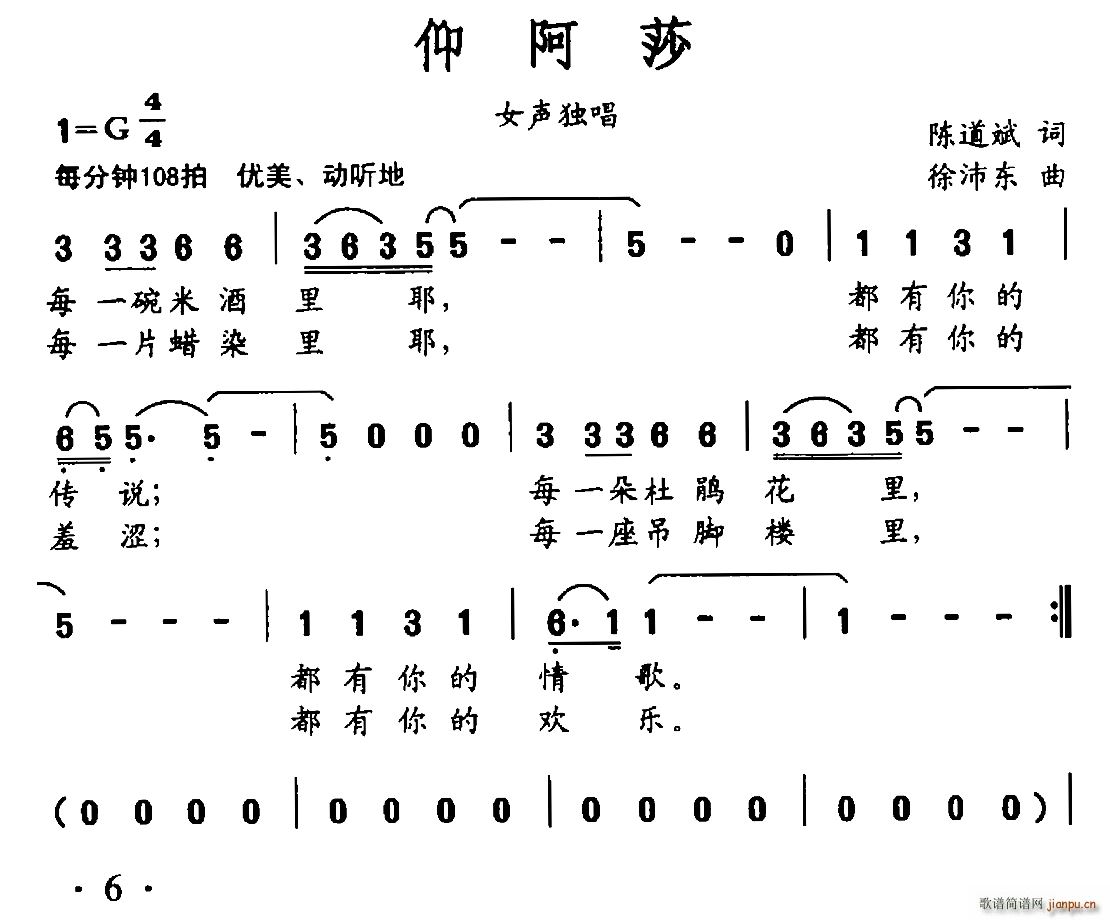 仰阿莎(三字歌谱)1