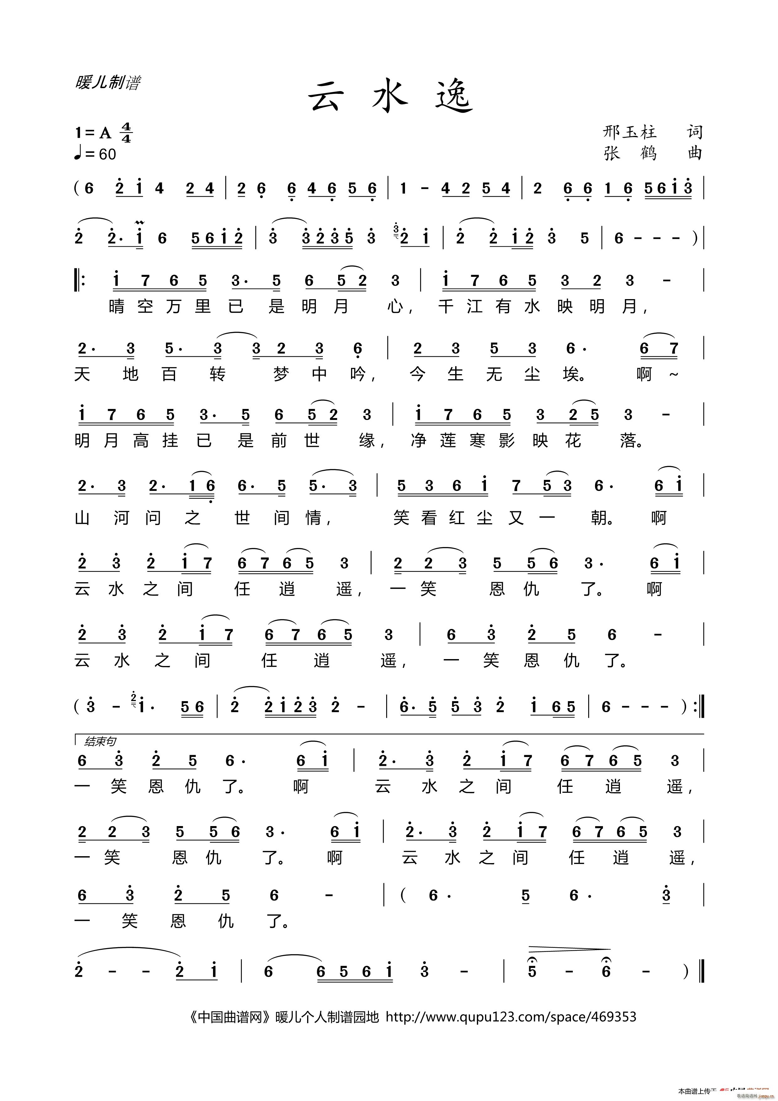 云水逸(三字歌谱)1