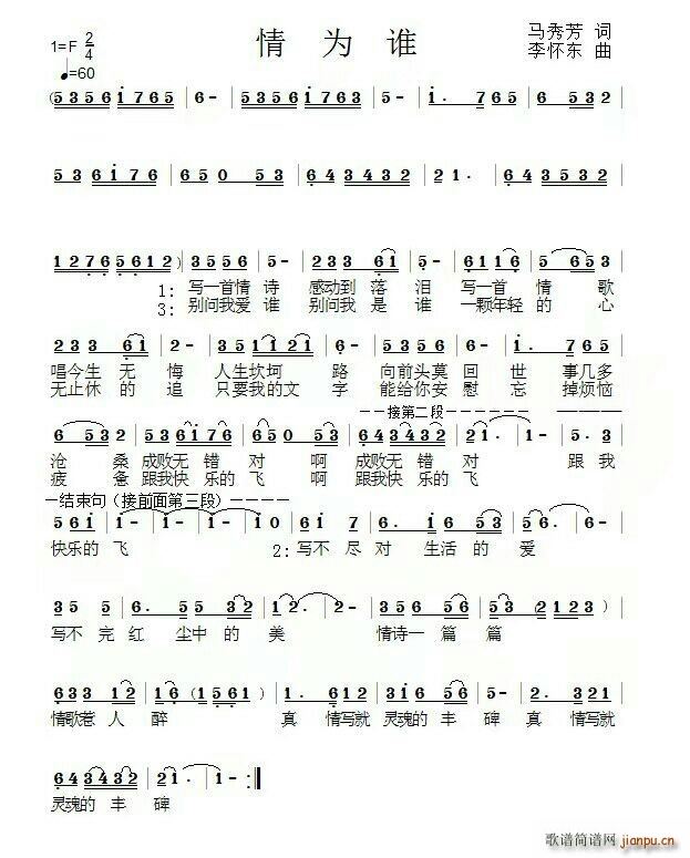 情为谁(三字歌谱)1