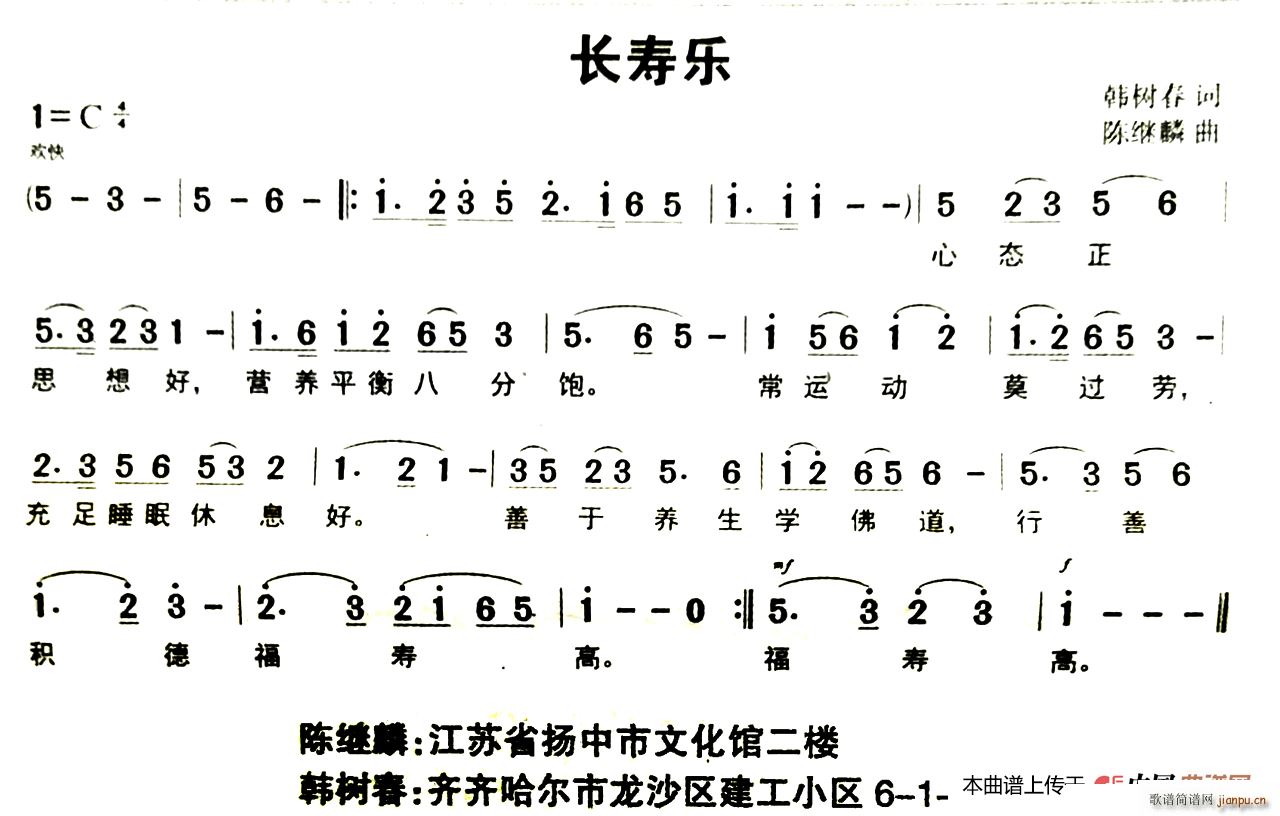 长寿乐(三字歌谱)1
