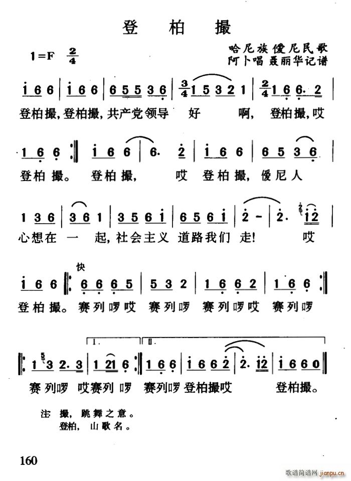 登柏撮(三字歌谱)1