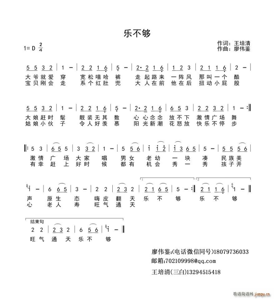 乐不够(三字歌谱)1