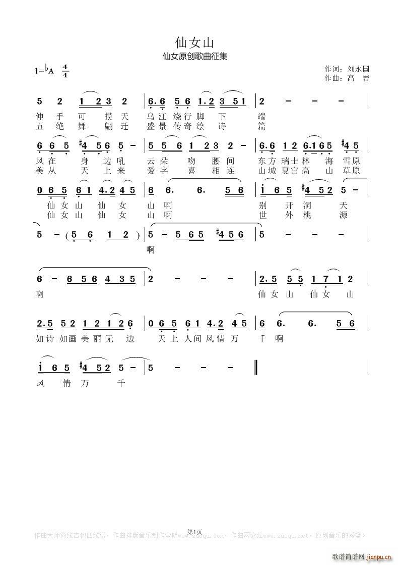 仙女山(三字歌谱)1