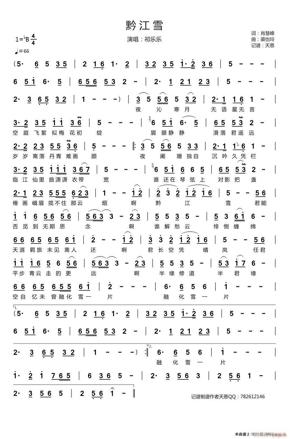 黔江雪(三字歌谱)1