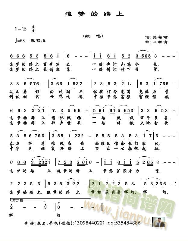 追路上(三字歌谱)1