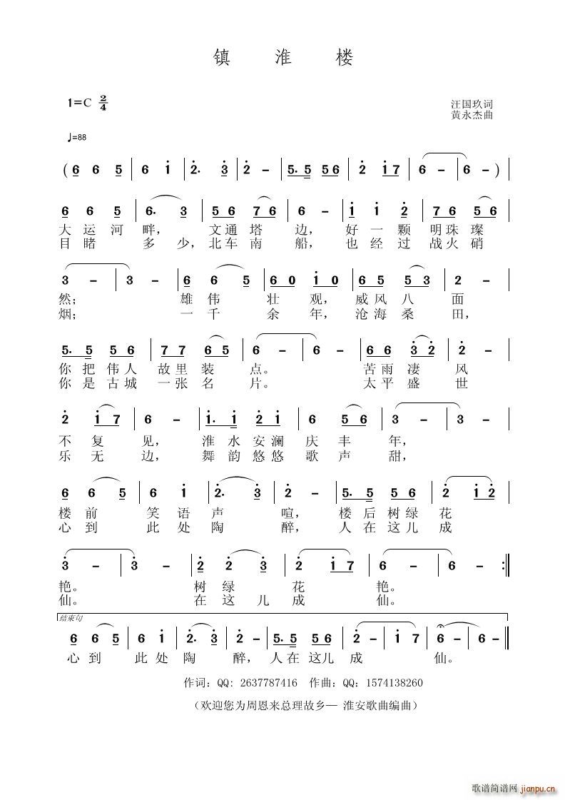 镇淮楼(三字歌谱)1