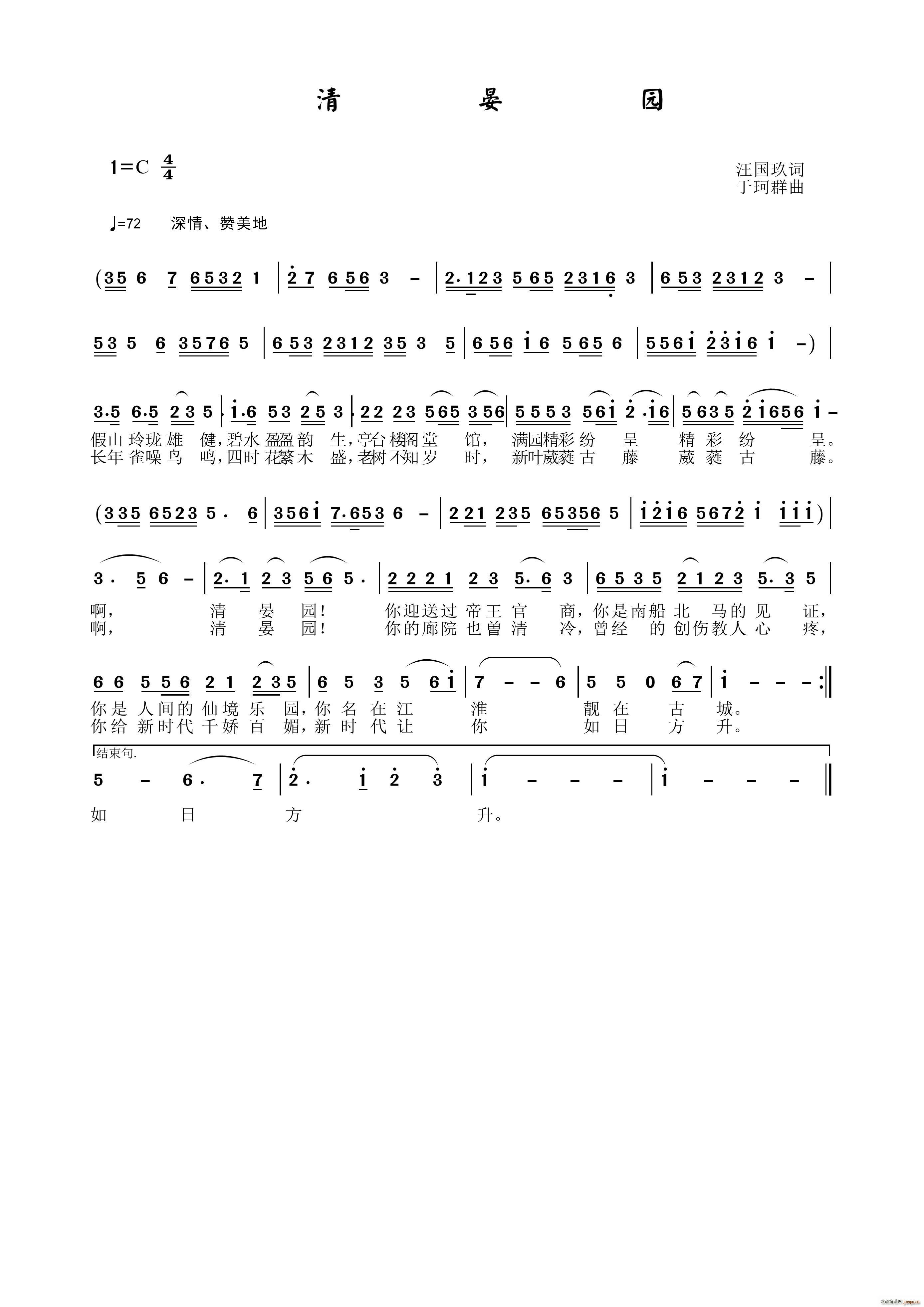 清宴园(三字歌谱)1