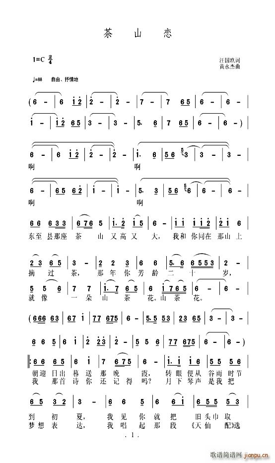 茶山恋(三字歌谱)1