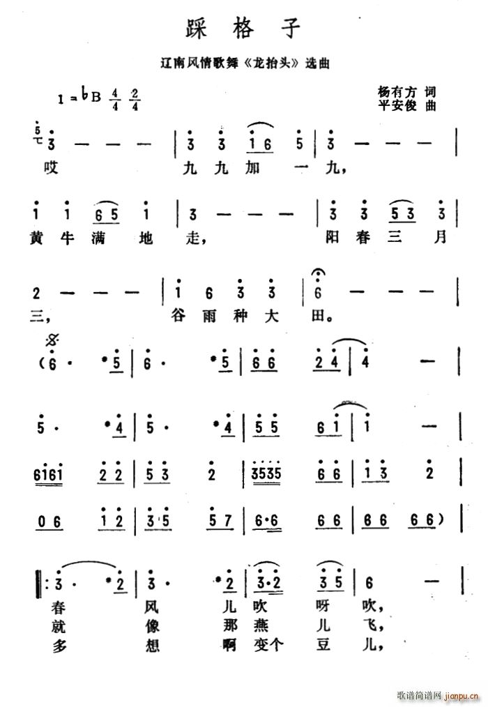 踩格子(三字歌谱)1