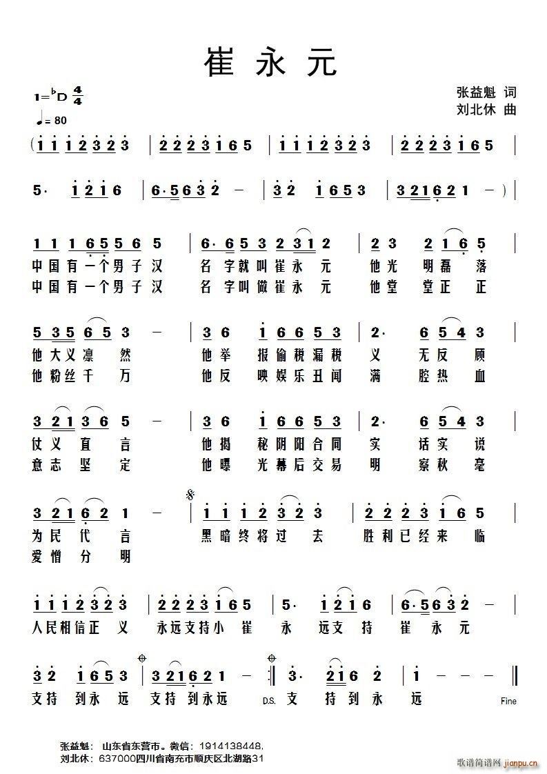 崔永元(三字歌谱)1