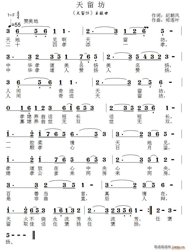 天留坊(三字歌谱)1