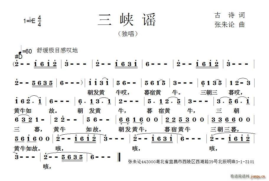 三峡谣(三字歌谱)1