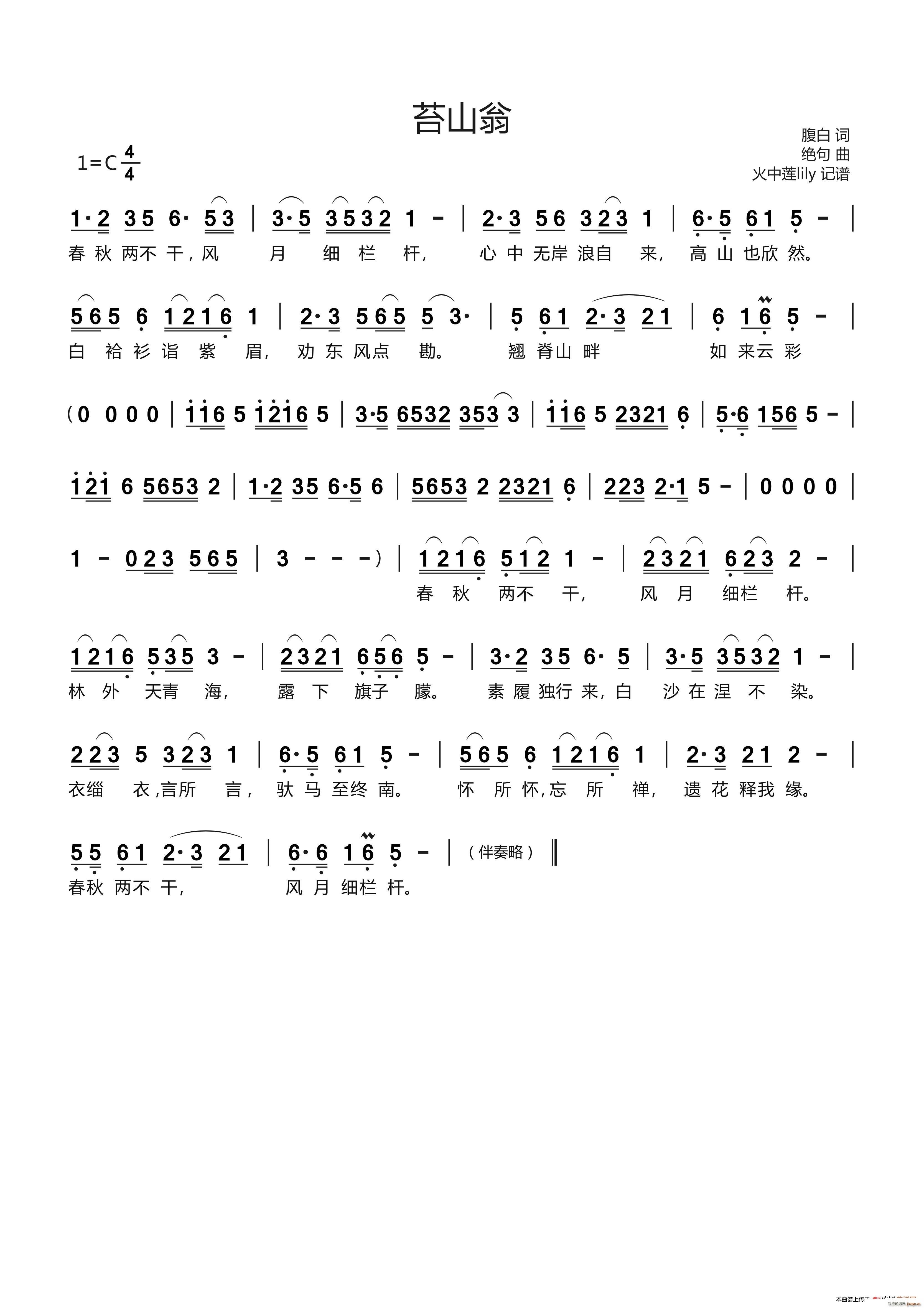 苔山翁(三字歌谱)1