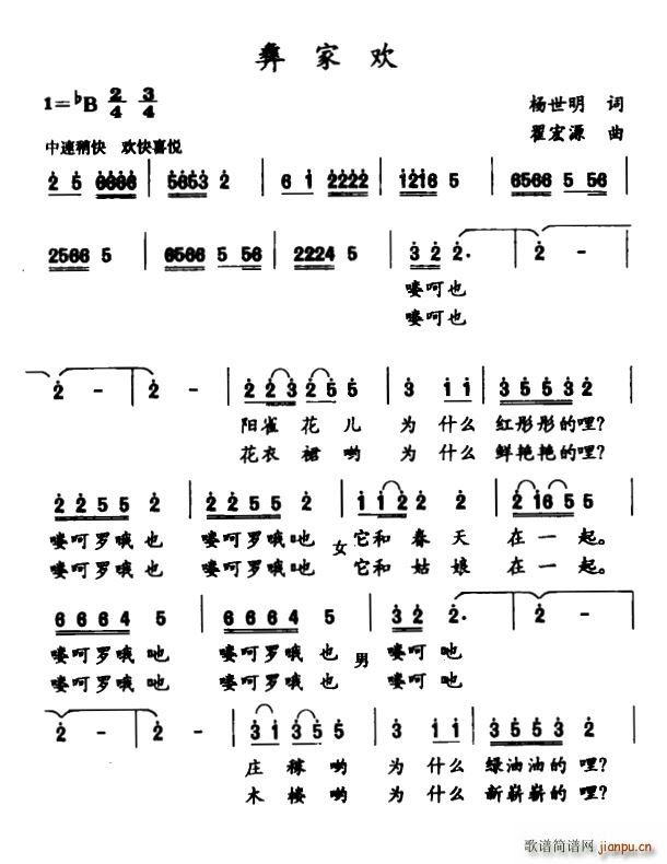 彝家欢(三字歌谱)1
