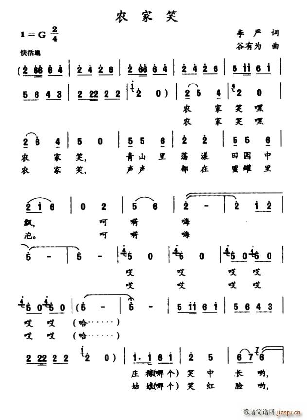 农家笑(三字歌谱)1