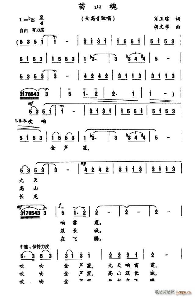 苗山魂(三字歌谱)1