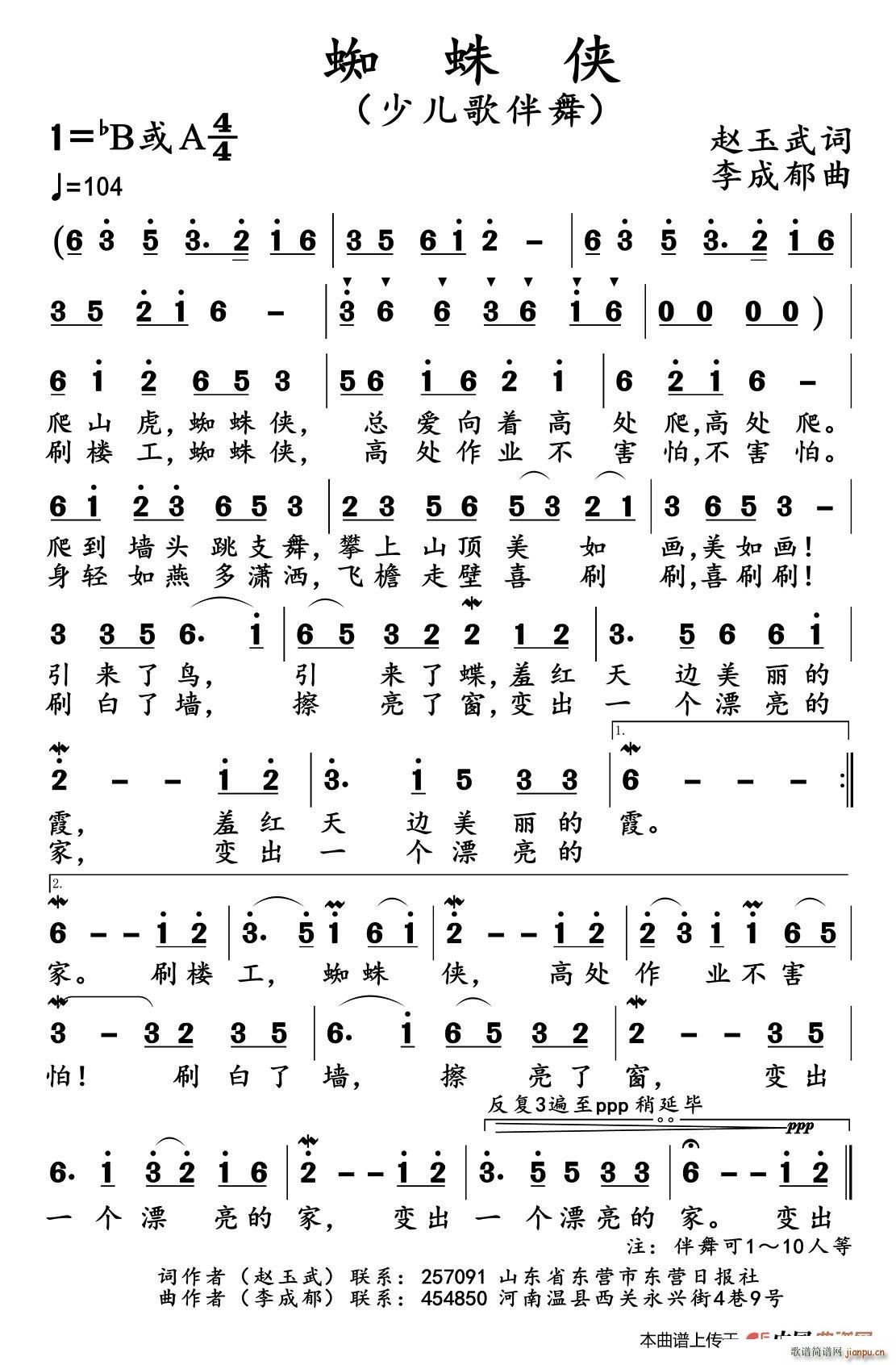 蜘蛛侠(三字歌谱)1