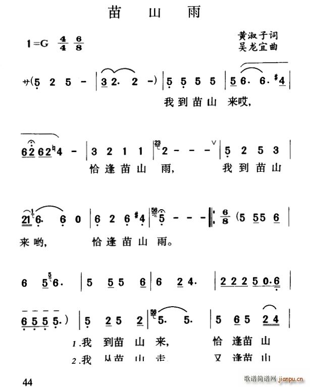 苗山雨(三字歌谱)1