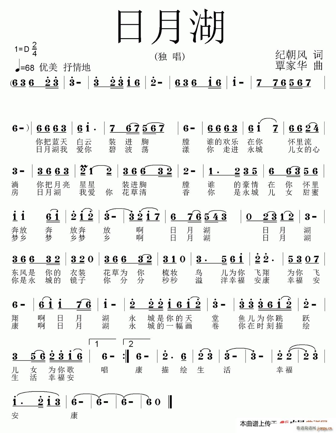 日月湖(三字歌谱)1