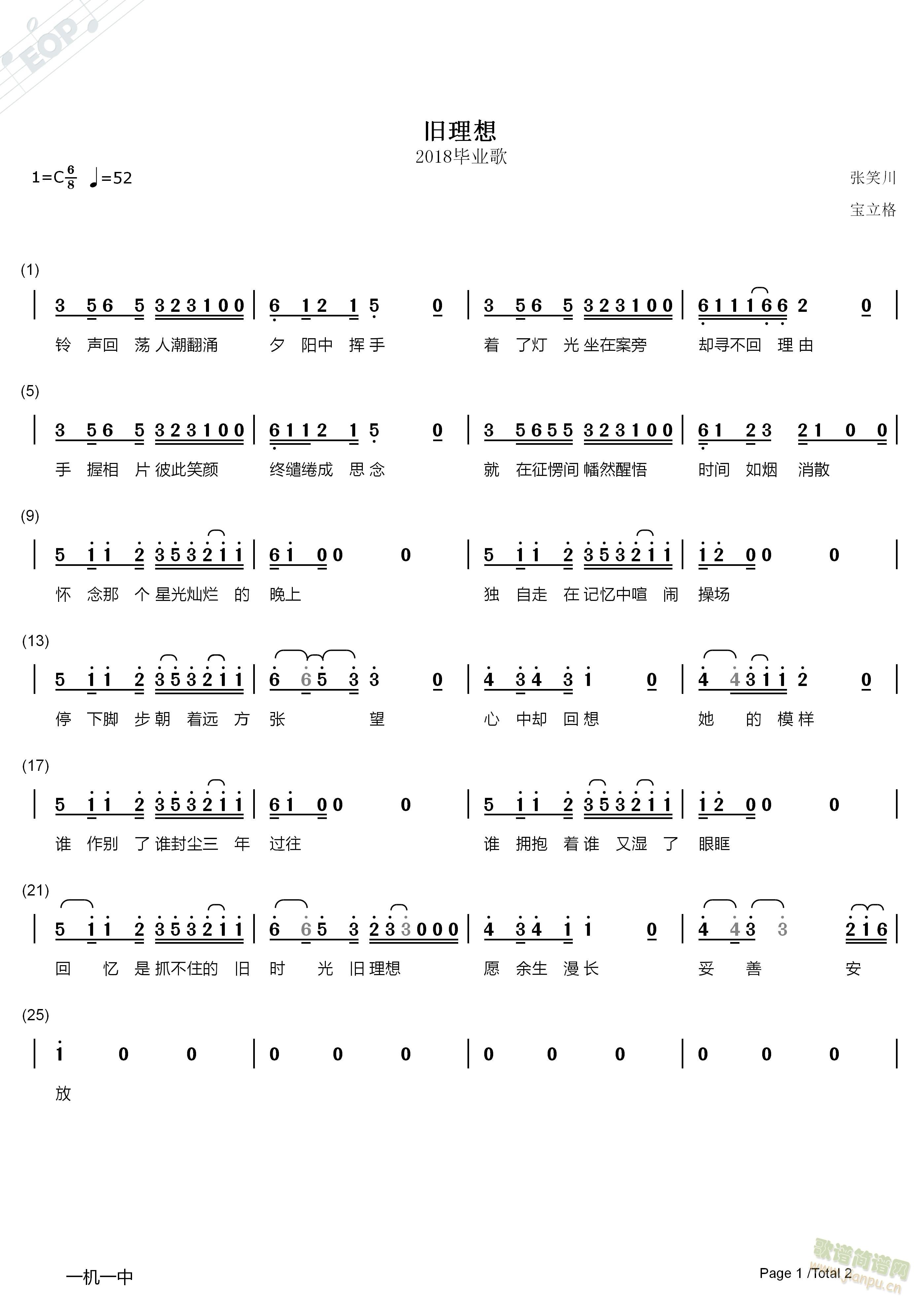 旧理想(三字歌谱)1