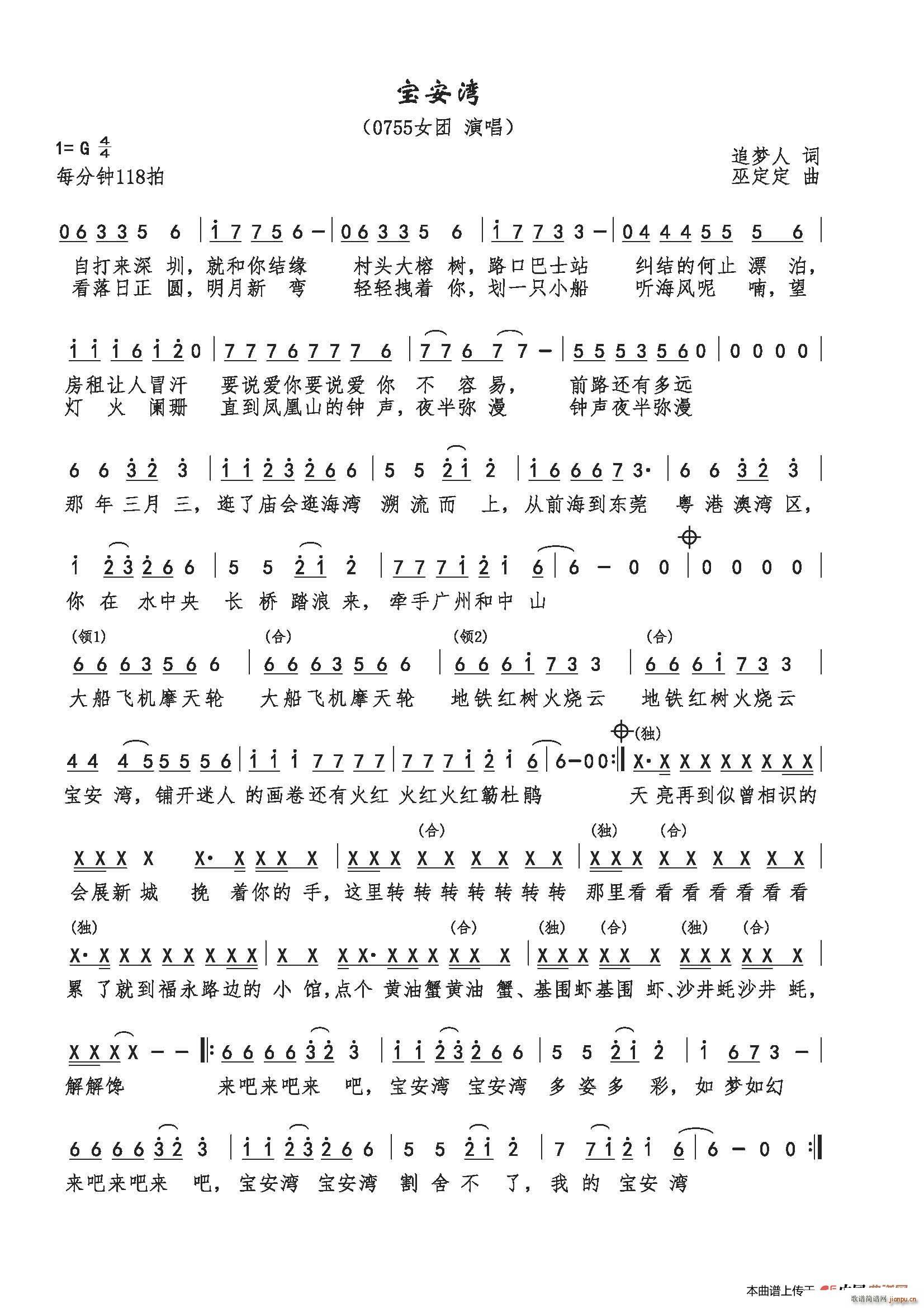 宝安湾(三字歌谱)1