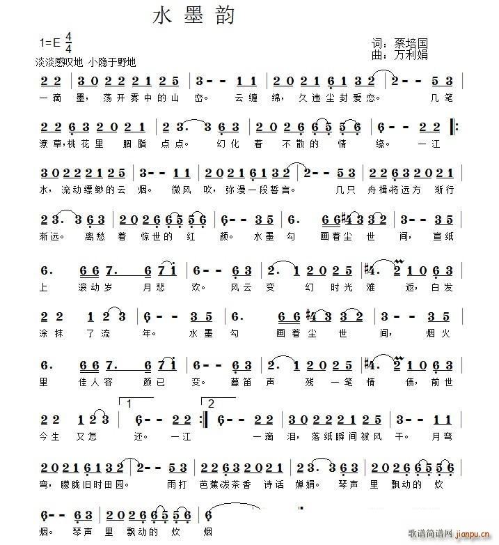 水墨韵(三字歌谱)1