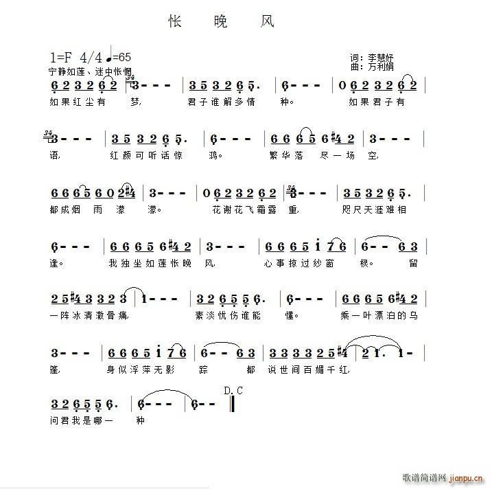 怅晚风(三字歌谱)1