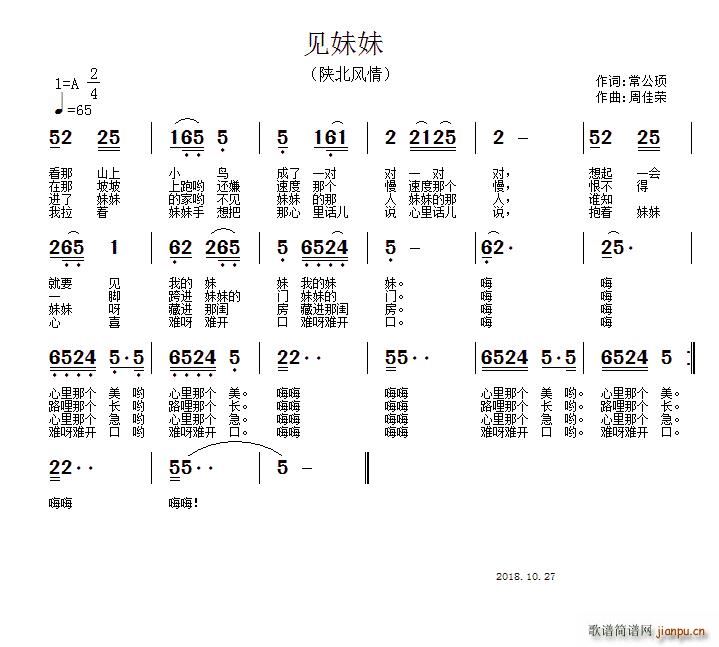 见妹妹(三字歌谱)1