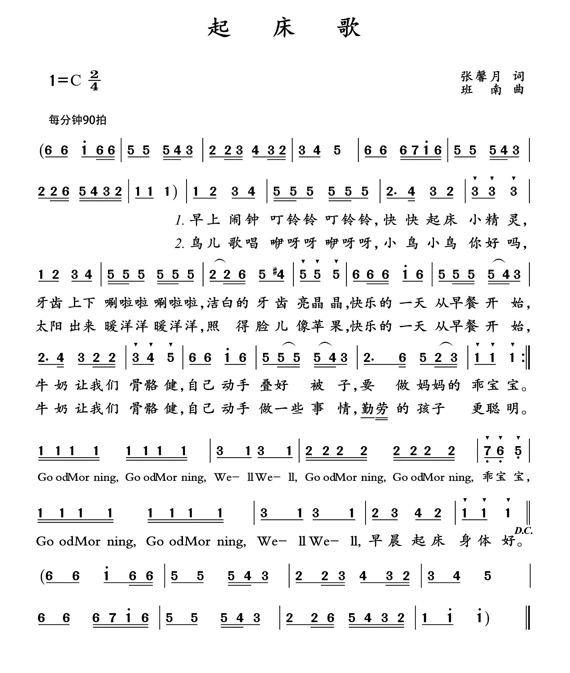 起床歌(三字歌谱)1