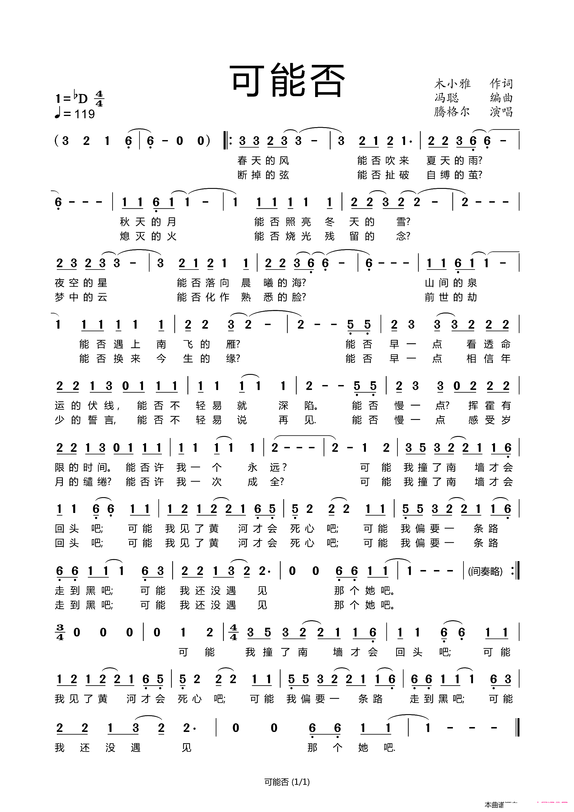 可能否(三字歌谱)1