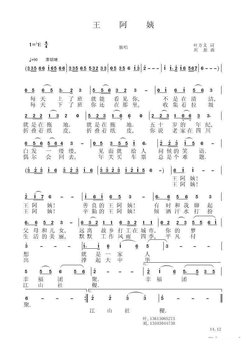 王阿姨(三字歌谱)1