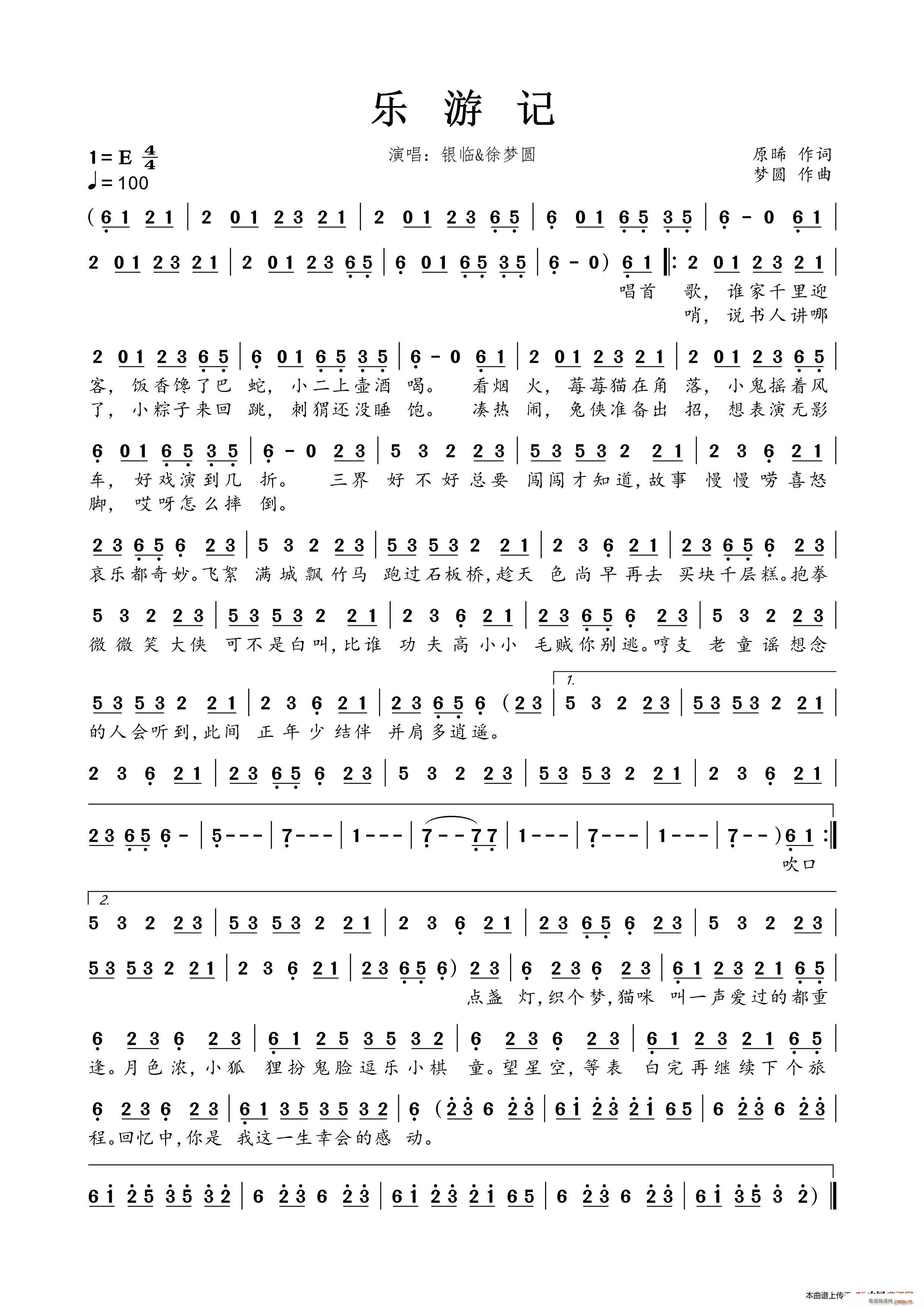 乐游记(三字歌谱)1