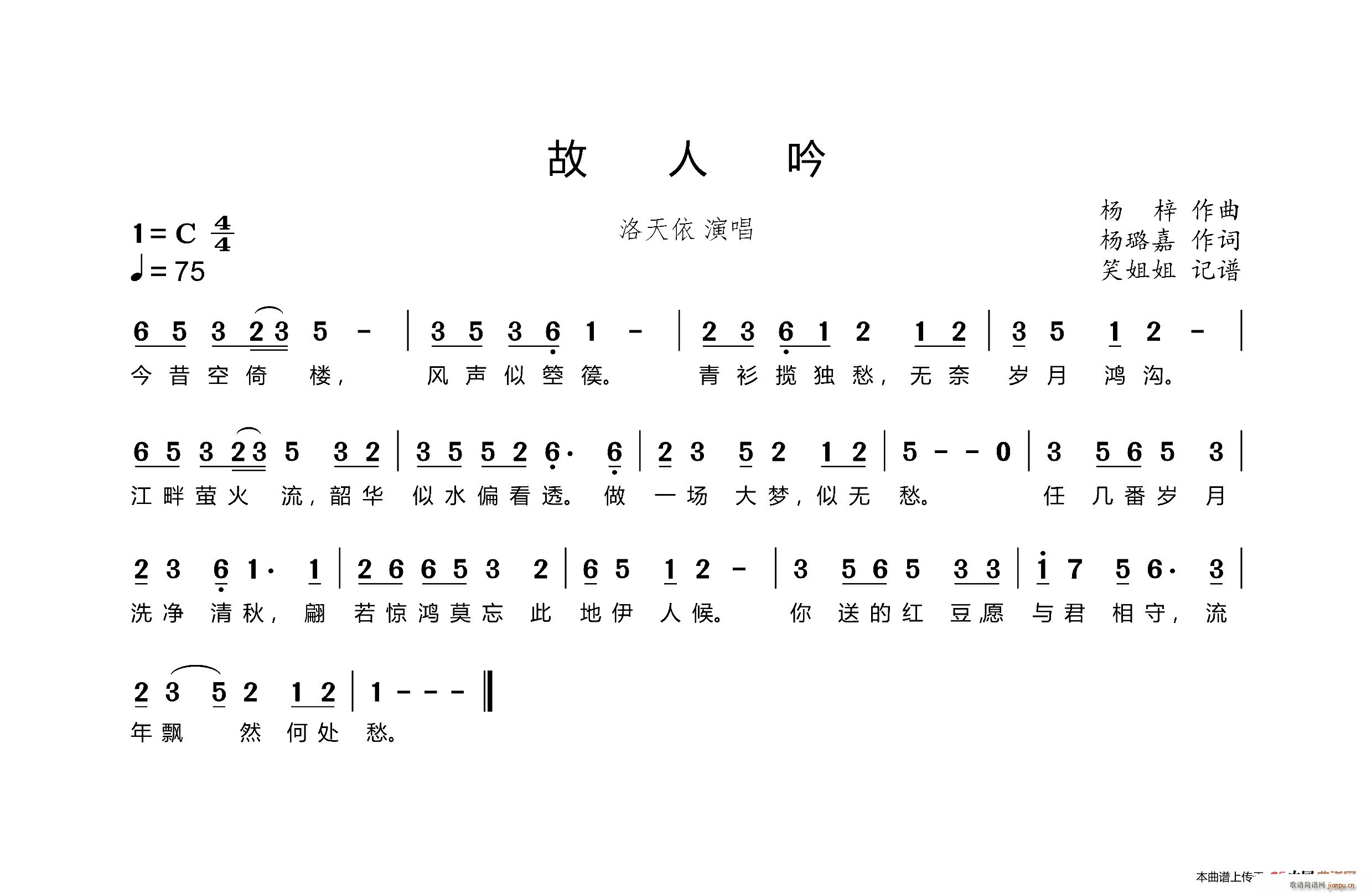 故人吟(三字歌谱)1