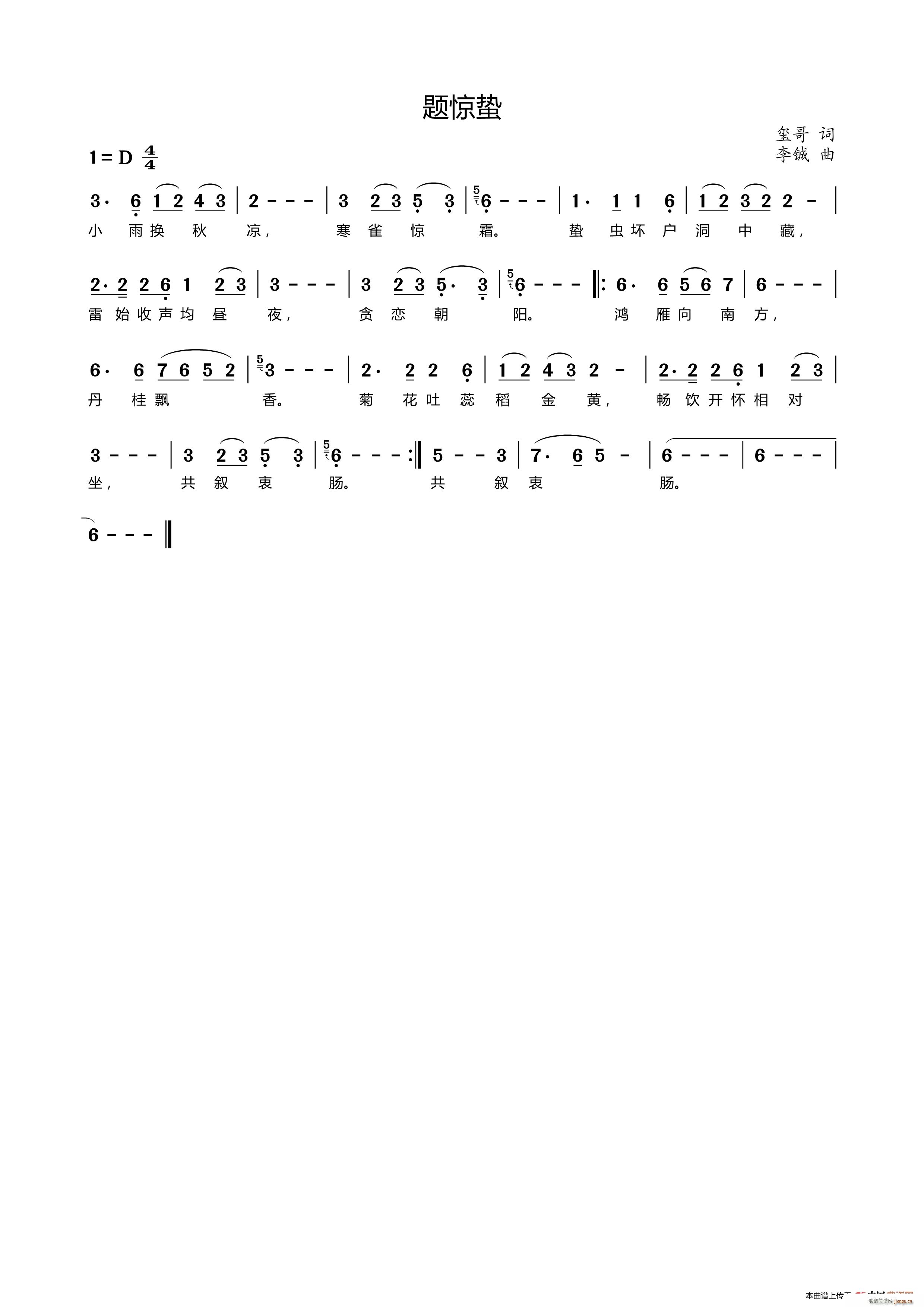 题惊蛰(三字歌谱)1