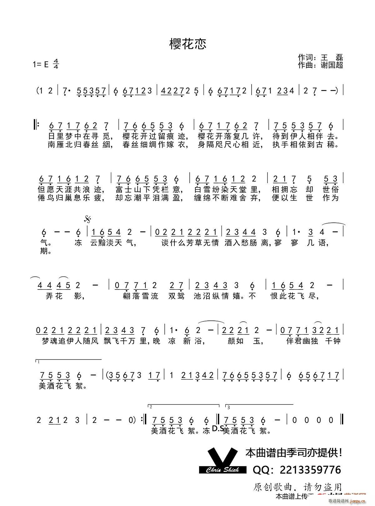 樱花恋(三字歌谱)1