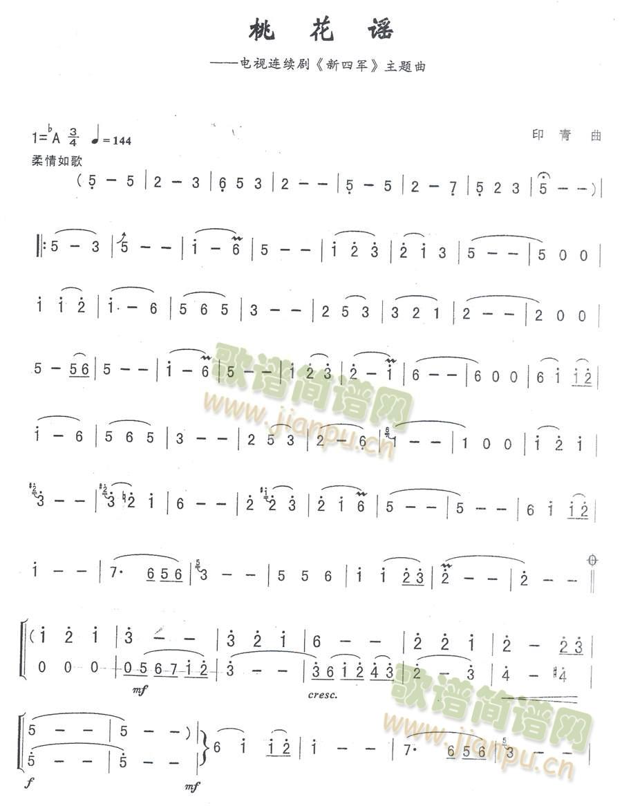 桃花谣(三字歌谱)1