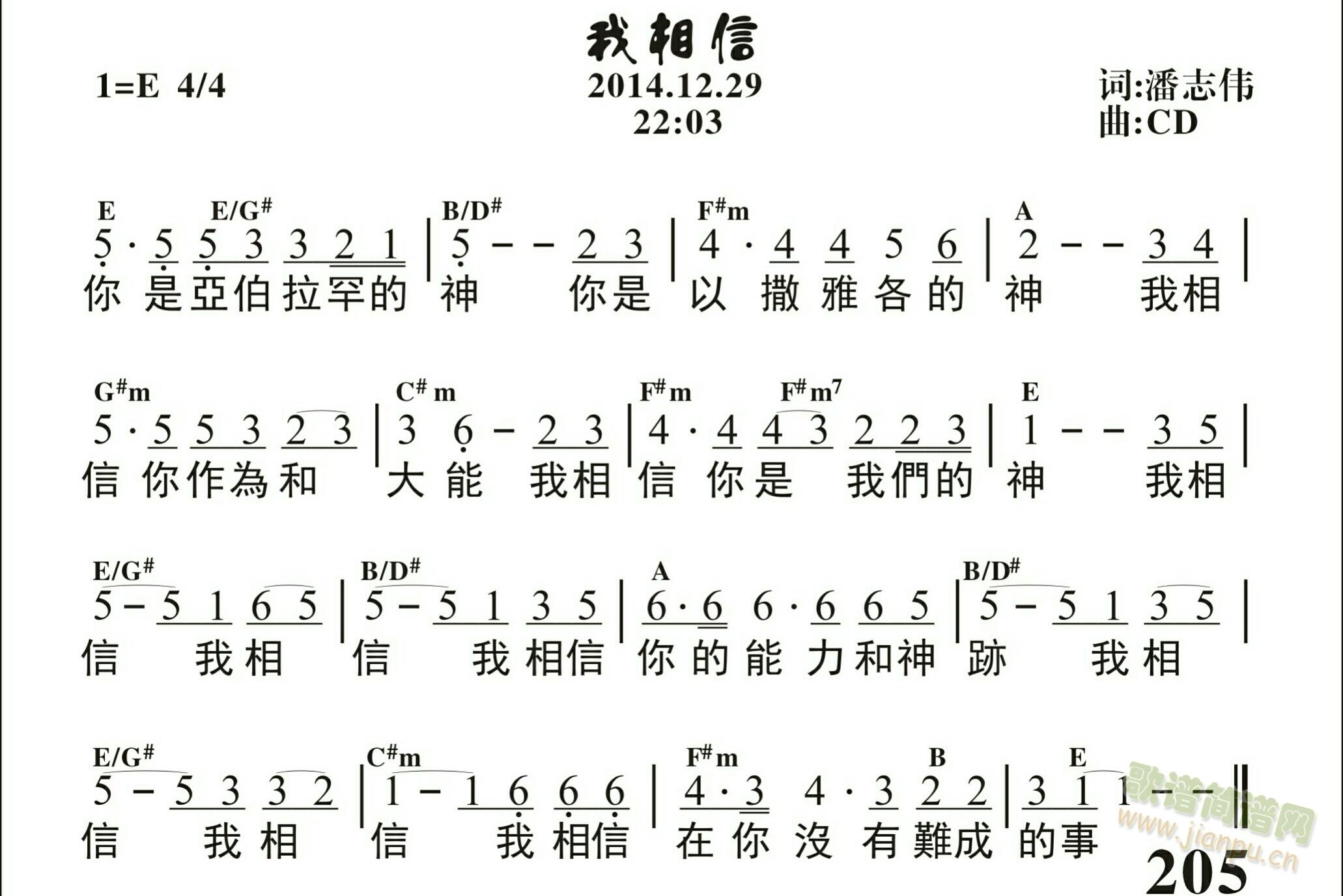 我相信(三字歌谱)1