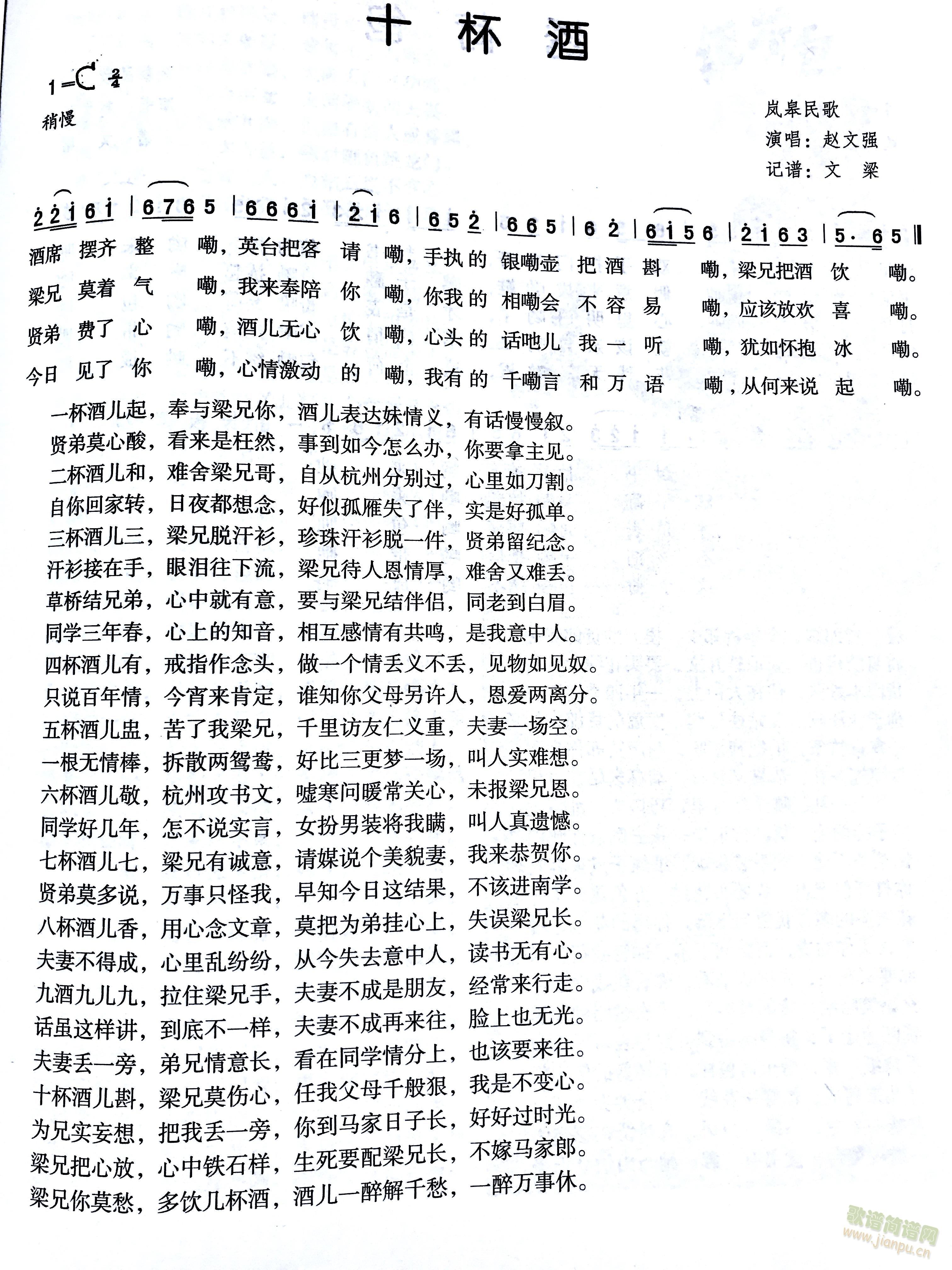 十杯酒(三字歌谱)1