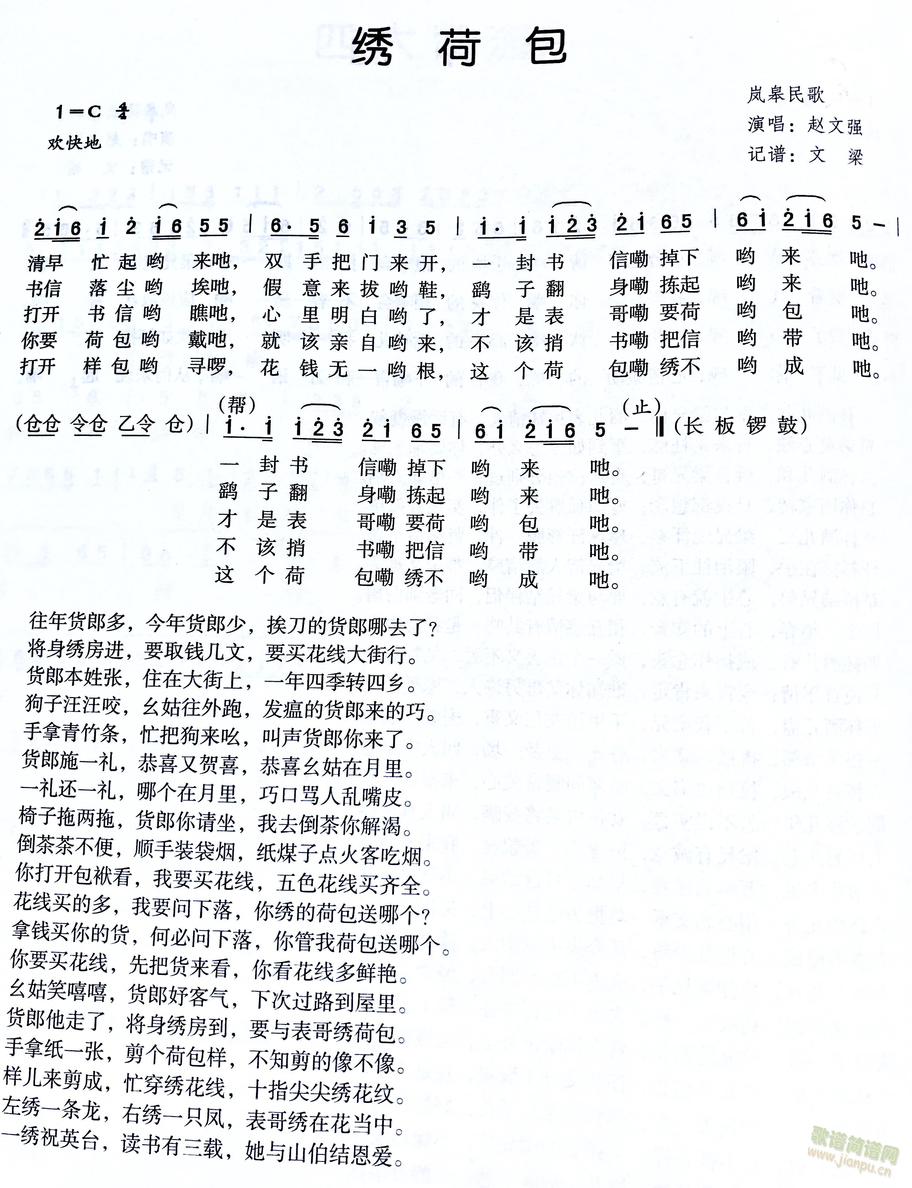 绣荷包(三字歌谱)1