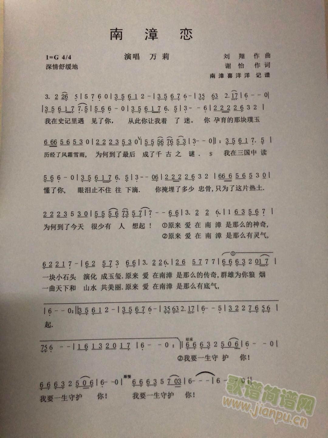 南漳恋(三字歌谱)1