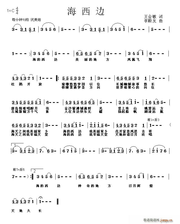 海西边(三字歌谱)1