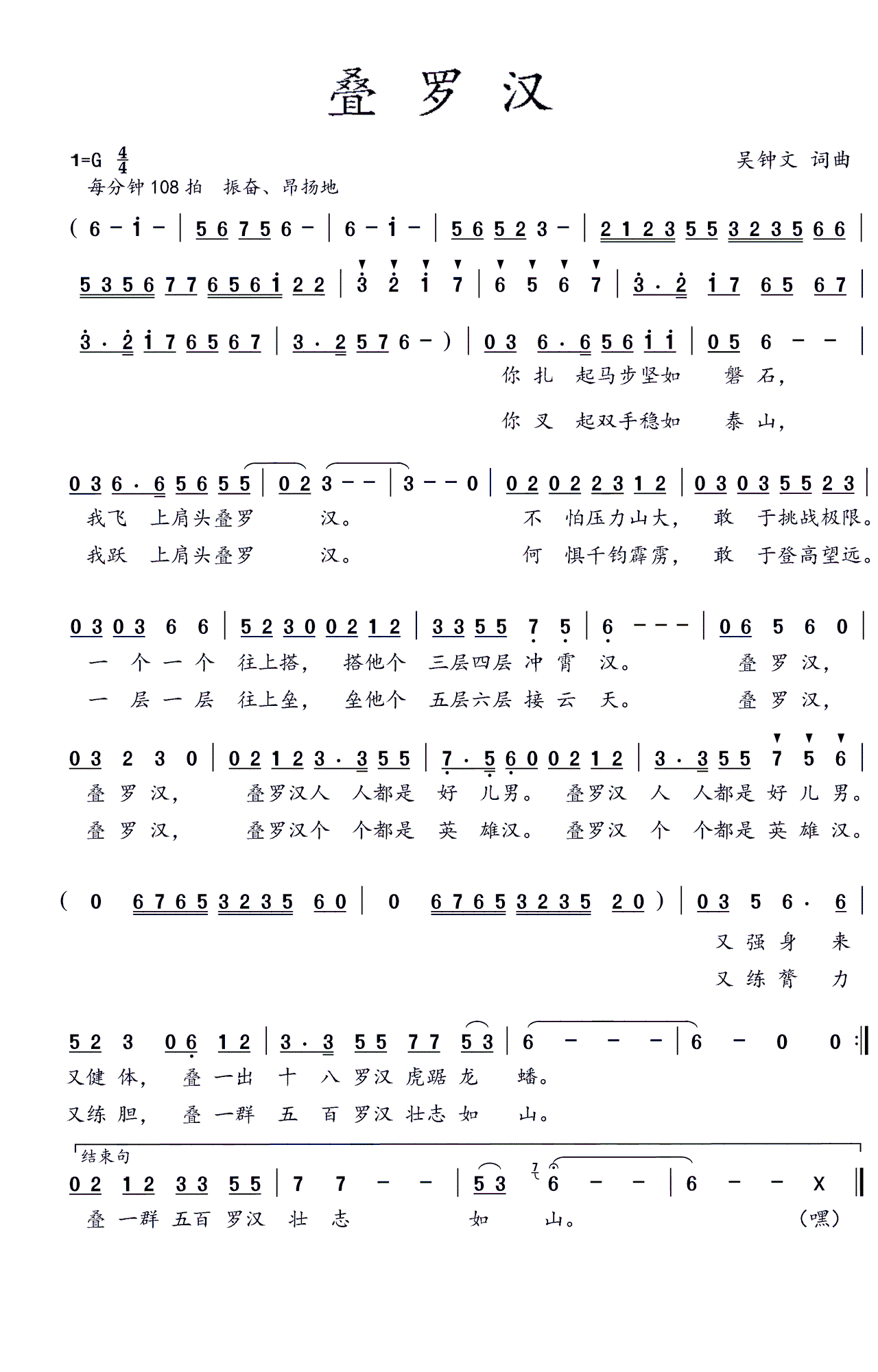 叠罗汉(三字歌谱)1