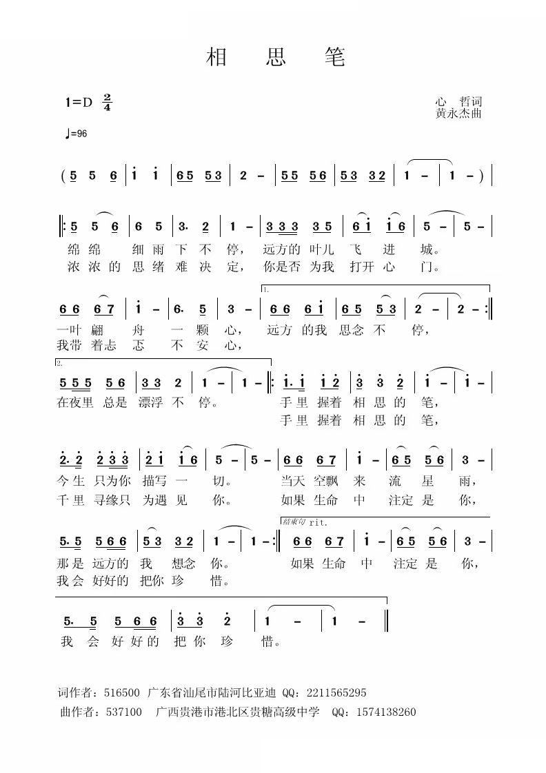 相思笔(三字歌谱)1