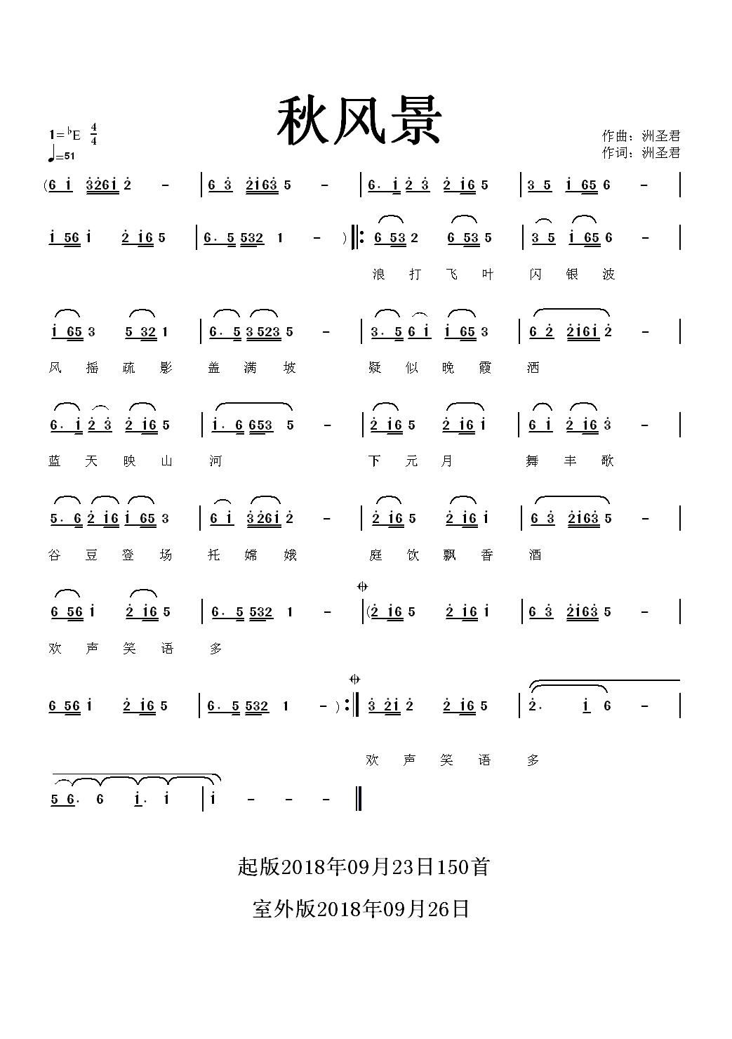 秋风景(三字歌谱)1